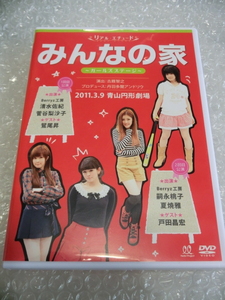 ★即決DVD Berryz工房 実話即興劇 2011.3.9 青山円形劇場 清水佐紀 嗣永桃子 夏焼雅 菅谷梨沙子 本鷲尾昇 戸田昌宏 ハロプロ アイドル