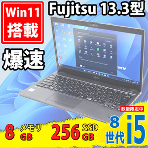 中古美品 フルHD 13.3型 Fujitsu LIFEBOOK U938/S Windows11 八世代 i5-8350u 8GB 256GB-SSD カメラ 無線 Office付 中古パソコン 税無