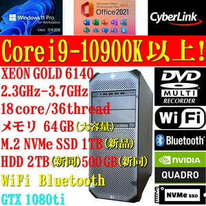 HP Z6 G4 ワークステーション Xeon Gold 6140(Core i9-10900K超) 3.70GHz 18コア 36スレッド 64GB GTX 1080Ti(RTX3060超) ゲーミングPC！