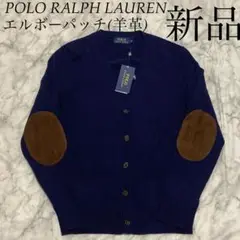 POLO RALPH LAUREN【新品】タグ エルボーパッチ 紺 羊革 レザー