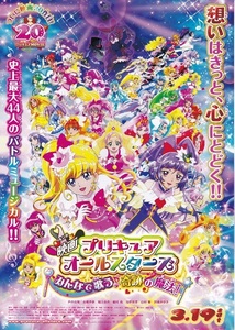 映画『プリキュアオールスターズ みんなで歌う♪奇跡の魔法!』チラシ 美品