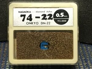 ONKYO/オンキョー用 DN-22 ナガオカ 74-22 0.5 MIL diamond stylusレコード交換針