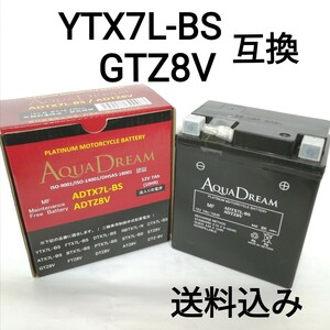 【新品 送料込み】YTX7L-BS/GTZ8V 互換 バッテリー/沖縄、離島エリア不可/バイク/YZF-R25/PCX125/PCX150（JF56/KF18）など