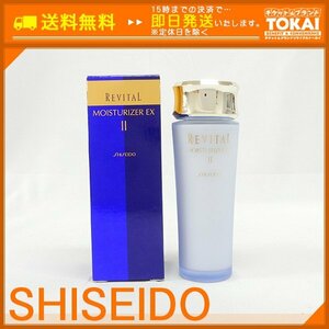 FR25 [送料無料/未使用品] 資生堂 SHISEIDO リバイタル REVITAL リバイタル モイスチャーライザーEX II 乳液 100ml