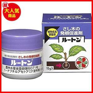 ★単品★ 植物成長調整剤 ルートン 15g さし木 さし苗 活着促進 発根促進