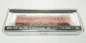 【未使用品】 電車模型　Tomix　8432　キハ25形　国鉄　ディーゼルカー　首都圏色 T　KIHA25 Coach Vermilion　Nゲージ　/　トミックス