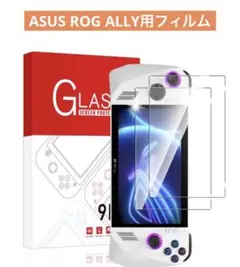 ASUS ROG ALLY ガラスフィルム 2枚セットゲーム機フィルム