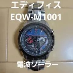 カシオ エディフィス EQW-M1001 電波ソーラー 腕時計 稼働品