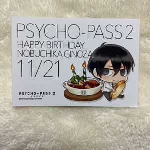 PSYCHO-PASS サイコパス 宜野座伸元 宜野座 伸元 バースデー ブロマイド Birthday