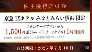 ◆株主優待割引券◆「京急電鉄　KEIKYU　京急ＥＸホテル　みなとみらい横浜　割引券」1枚