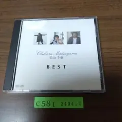 松山千春 / BEST