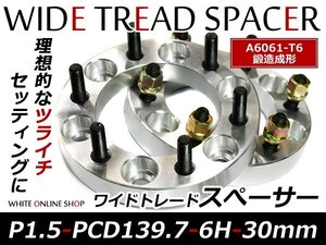 トヨタ ワイドトレッドスペーサー 6H PCD139.7 P1.5 30mm 2枚組