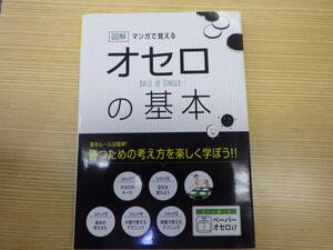 オセロの基本　本