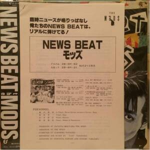 THE MODS 帯付LP NEWS BEAT 資料&写真付き ザモッズ 森山達也