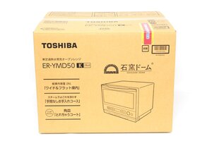 1D577☆ 東芝 TOSHIBA ☆ 石窯オーブン スチームオーブンレンジ ER-YMD50 ヤマダ電機モデル 未使用品【ニューポーン】