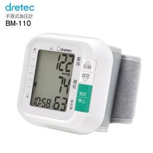 □DRETEC 手首式血圧計 BM-110WT [手首式血圧計 ホワイト]