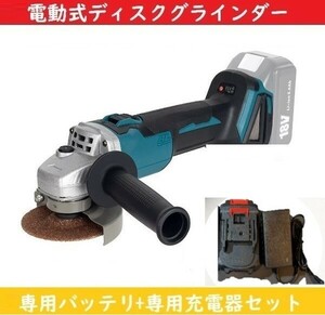 グラインダー 電動式ディスクグラインダー 【3点フルセット】 電動式ディスクグラインダー ブルー マキタ makita 純正品 対応 125ミリ