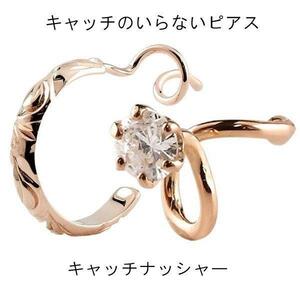 ハワイアン キャッチのいらないピアス キュービックジルコニア 片耳 フープピアス ピンクゴールドk18 18k ピアス リング