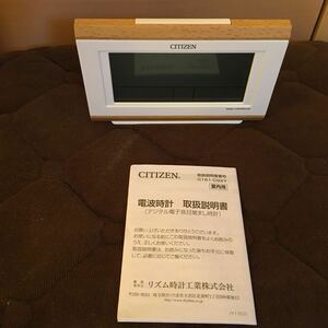 シチズン CITIZEN 8RZ161-007 デジタル電波めざまし置き時計 薄茶色木目仕上★未使用品☆