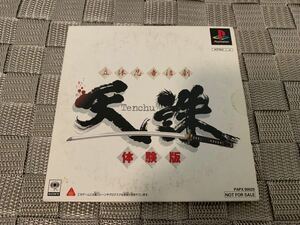 PS体験版ソフト 立体忍者活劇 天誅 非売品 PAPX90029 プレイステーション PlayStation DEMO DISC NINJYA SAMURAI Stealth Assassins TENCHU