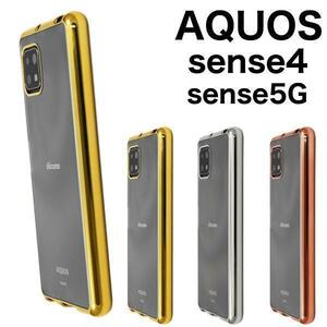 AQUOS sense5G SH-53A/SHG03/A004SH/SH-M17 AQUOS sense4 SH-41A/SH-M15 sense4 lite SH-RM15 A003SH メタリックバンパー ケース