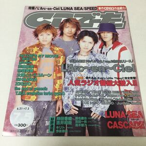 32 CDでーた1999年7月5日 No.12 vol.11 雑誌 本 歌手 歌 ラルク L