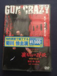 【未開封】セル・DVD『裏切りの挽歌』菊川怜　永澤俊矢　野村祐人　磯村かおり　高橋しゅり