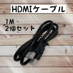 HDMIケーブル ハイスピード 1メートル PS5 １M PS4 ケーブル