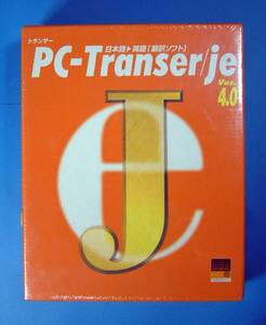 【971】 4947398001157 NOVA 日→英 翻訳ソフト PC-Transer/je 4.0 新品 PCトランサー 英訳 和文→英文 変換 文法チェック テンプレート