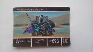 カードダス　ＳＤガンダム外伝　ヴァトラスの剣　197　騎士リックドム