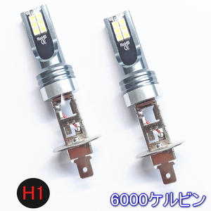 H1用LEDバルブ6000ケルビン２個セット 明るい1400lm 爆光平面LED3030長寿命LEDフォグライト 純正交換フォグライト LED12個搭載で360度照射