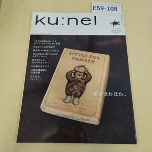 E59-108 ku:nel 愛はほわほわ。 No.38 2009年7月1日号 第7巻 第4号 発行人 石渡健文 編集人 岡戸絹枝 