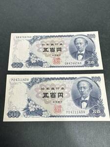 ★コレクター必見！！ 日本銀行券C号 500円紙幣 岩倉具視 ピン札 2枚セット ビンテージ コレクション レトロ F120810