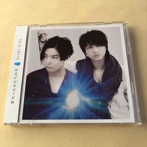 KinKi Kids MaxiCD+DVD 2枚組「変わったかたちの石」初回盤