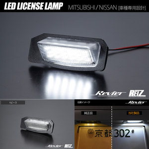 B44W B45W B47W B48W デイズハイウェイスター LED ライセンスランプ 左右セット 1ピース 純正交換 ナンバー灯 ニッサン 日産