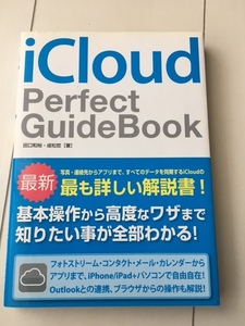 【送料込】iCloud Perfect GuideBook