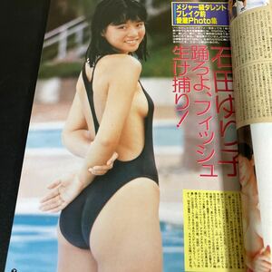 24-6-24 即決！『お宝ガールズベストセレクション 1998年6月号増刊　石田ゆり子　森高千里　鈴木京香 　池上季実子 　他【匿名配送】