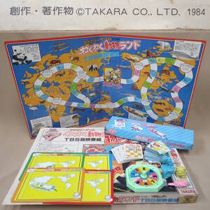 中古 TAKARA ファミリーゲーム わくわく動物ランド 1984年 TBS ボードゲーム 欠品無し 昭和 レトロ ボドゲ 双六 タカラ エリマキトカゲ