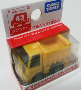 新品！チョロＱ　ダンプカー　43　タカラトミー　2007年　はたらく車　スタンダードエンジン