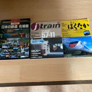 鉄道雑誌名列車列伝ジェイトレインイカロス出版鉄道ジャーナルおまとめ3冊