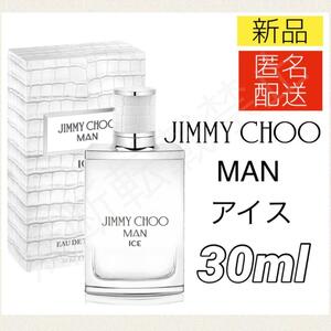 【新品＊匿名＊送料無料】ジミーチュウ マン アイス オードトワレ EDT 30ml 香水 / スプレー式 シトラス メンズ