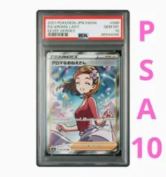 ✓【高騰中】アロマなおねえさん SR PSA10　ゲリラ