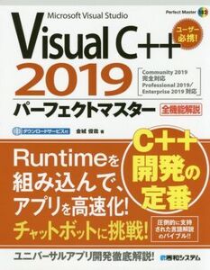 Visual C++ 2019 パーフェクトマスター Perfect Master/金城俊哉(著者)