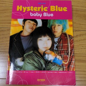 絶版◆バンドスコア◆baby Blue/Hysteric Blue ヒステリック・ブルー　春 Spring 楽譜