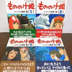 もののけ姫　フィルムコミック　全巻セット　帯付き　アニメコミック　スタジオジブリ