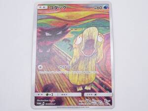 CA-906◆ポケモンカードゲーム サン&ムーン コダック 286/SM-P プロモ さけび ムンク展×ポケモンカード 中古品