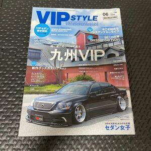 送料無料！VIP STYLE 2016年6月号！週末ゴールドクーポンで200円引きで買えますよ！