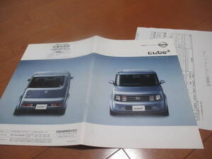 46125　カタログ ■日産　キューブキュービック　Ｃｕｂｅ３ 2003.9　発行●30　ページ