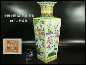 【金閣】中国美術 清 色絵 粉彩 四方人物紋瓶 高42cm 旧家蔵出(YC215)