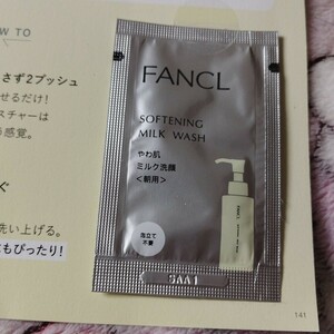 新FANCL ミルクウォッシュ サンプル 試供品 新発売1包